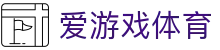 爱游戏体育（ayx）官方网站 - ayx中国授权网站